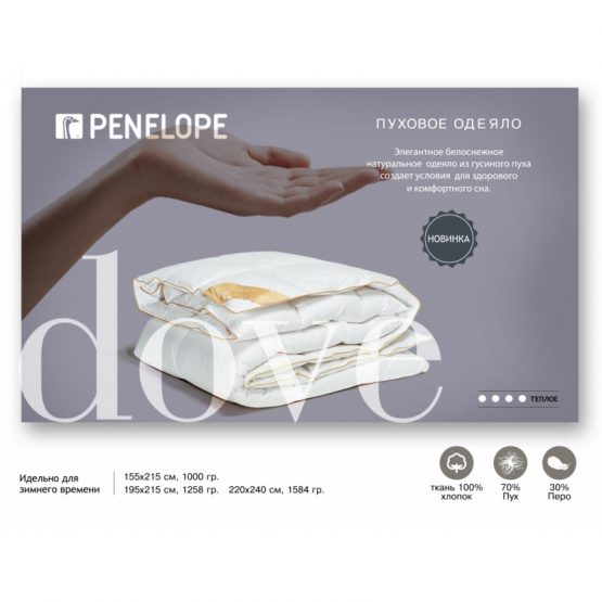 Одеяла Penelope 155*215