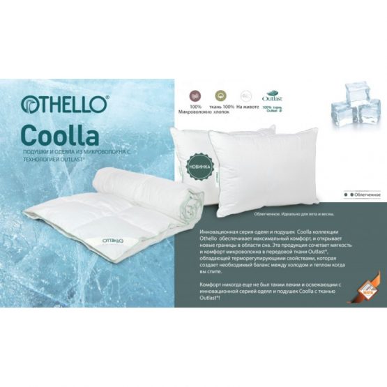 Подушки Othello